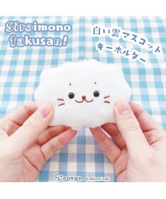 Mother garden しろたん 白い雲 キーホルダー 店舗限定