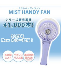 PET PARADISE 〔2023年モデル〕 ミニ 扇風機 ミスト ハンディファン 《ラベンダー》