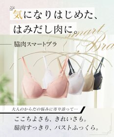 Wing ブラジャー 脇高設計 脇肉・背中すっきり バストふっくら 【脇肉スマートブラ】 ブラ KB2640 ウイング／ワコール