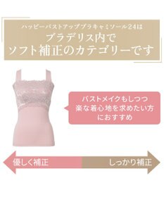 BRADELIS New York 【BRADELIS NewYork peace】　ハッピーバストアップブラキャミソール24