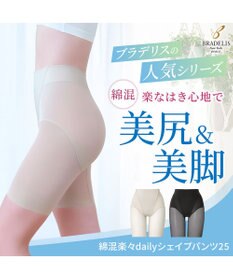 BRADELIS New York 【BRADELIS NewYork peace】綿混楽々dailyシェイプパンツ25 ガードルショーツ 1枚履き可能 ハイウエスト 補正 下着 細見え