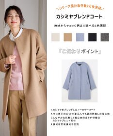 ANY 【防風裏地】カシミヤブレンドコート