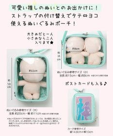 WEGO 【痛バ＆推し活グッズ】3WAYぬいポーチ
