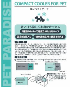 PET PARADISE ペットパラダイス ペットキャリー カート用 コンパクトクーラー (25×22cm)