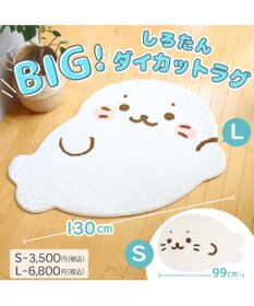 Mother garden しろたん ダイカット フロアラグ Lサイズ 100×130cm