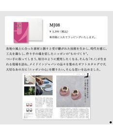 PRESENTERS ROOM MADE IN JAPAN(メイドインジャパン) カタログギフト ＜MJ08＞