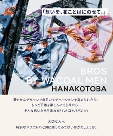 WACOAL MEN ブリーフ 【ハナコトバパンツ】 フロント立体設計 誕生日 記念日 前閉じ 下着 メンズ GF2221 /ブロス バイ ワコールメン
