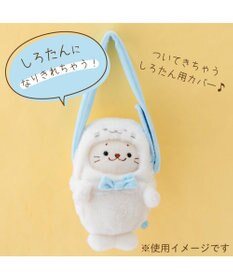 Mother garden しろたん ついてきちゃうしろたん マスコット 着せ替え服 ショルダー付きカバー 《しろたん》 単品