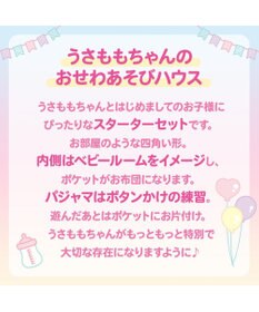 Mother garden ♪セット販売♪ マザーガーデン おせわあそびハウス&プチマスコット