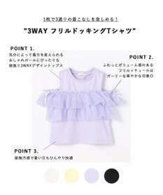 ANY KIDS 【新色追加】3WAY フリルドッキングTシャツ