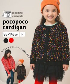 ami amie ポコポコカーディガン145cm