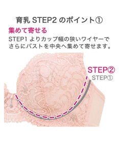 BRADELIS New York 【BRADELIS New York/ 育乳ブラ・STEP2 寄せる】ベルステップ2ブラ24A2 補正ブラ 谷間を作るブラジャー CA124309