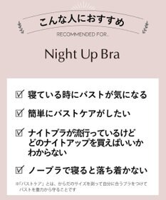 AMPHI ノンワイヤーブラ ナイトブラ 夜用ブラ 寝るとき用ブラ 眠っている間もバストをサポート 【ナイトアップブラ】 ブラジャー ブラ ワイヤレス LWF163 アンフィ／ワコール