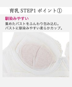BRADELIS New York 【BRADELIS New York / 育乳補整ブラ・STEP1 集める】ジャスミンステップ1ブラ25A1 補正下着 ブラジャー