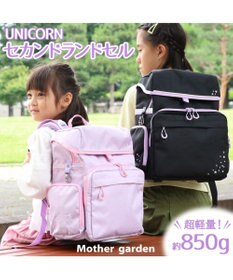 Mother garden マザーガーデン ユニコーン セカンドランドセル 《ブラック》