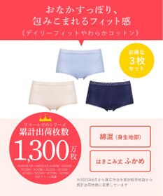 Wing 【お得なセット】 ショーツ ３枚セット 綿混(身生地部) ここちよいフィット感 【デイリーフィット やわらかコットン】 はきこみ丈ふかめ EC5830 ウイング／ワコール