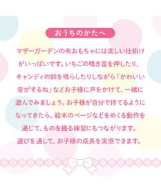 Mother garden 0.5歳からの布のおもちゃ マザーガーデン スウィートカフェブック