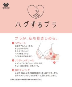 WACOAL 【ハグするブラ】 ブラジャー 体温を感知してカラダになじむ ハグシート 谷間メイク 脇高設計 ペアショーツあり ブラ レディース BRB488 /ワコール