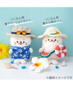 Mother garden しろたん ついてきちゃうしろたん マスコット 着せ替え服 《夏の小物セット》