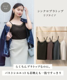 Wing カップ付きインナー ラク きれいなバストシルエット 綿混(身生地) 【シンクロブラトップ】 リブタイプ ブラトップ ET1083 ウイング／ワコール