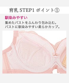 BRADELIS New York 【BRADELIS New York / 育乳補整ブラ・STEP1 集める】ジャスミンステップ1ブラ25A2