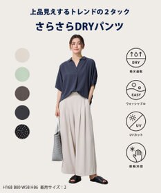 ANY L 【新色追加/吸水速乾/イージーケア/UVカット/接触冷感】さらさらDRYパンツ