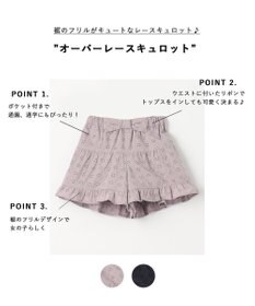 ANY KIDS オーバーレースキュロット