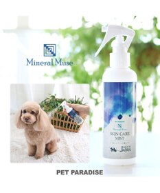PET PARADISE 犬 スキンケア ミスト ミネラルミューズ 200mL