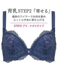 BRADELIS New York 【BRADELIS New York/ 育乳補整ブラ・STEP2 寄せる】ナオミステップ2ブラ25A1 補正下着 ブラジャー 谷間メイク