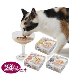 24個セット】 猫缶 まとめ買い キャットフード ウェット 猫 おやつ