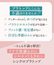 Wing カップ付きタンクトップ 綿混(身生地部) ラク きれいなバストシルエット 【シンクロブラトップ 綿混タイプ】 ブラトップ ET1132 ウイング／ワコール