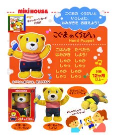 MIKI HOUSE HOT BISCUITS こぐまのくうぴいパペット