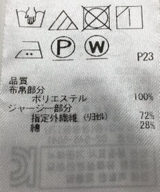 ONWARD Reuse Park 【23区】カットソー春夏