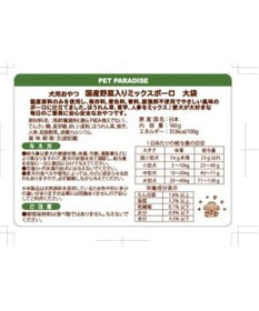 PET PARADISE 野菜ミックス ボーロ 160g   国産 大袋