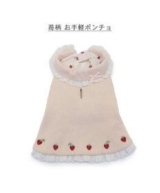 PET PARADISE ペットパラダイス お手軽 ポンチョ 《いちご》 小型犬
