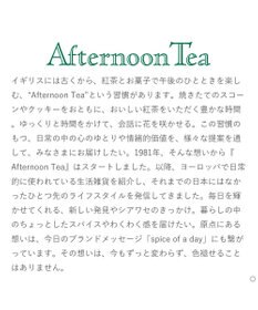 antina gift studio Afternoon Tea CATALOG GIFT Assam（アッサム）