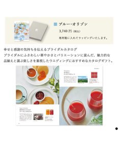 PRESENTERS ROOM COURONNE(クロンヌ) ギフトカタログ＜ブルー・オリゾン＞