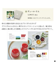 PRESENTERS ROOM COURONNE(クロンヌ)ギフトカタログ ＜ヴェール・リム＞