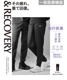 CW-X 【UNISEX】 CW-X 【一般医療機器】 リカバリーウェア 【＆RECOVERY】 アウターボトムス ロング 疲労回復 運動前後 日常生活 ユニセックス RHR209/ワコール