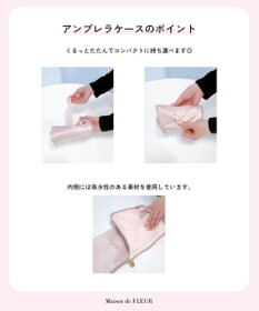Maison de FLEUR アンブレラケース