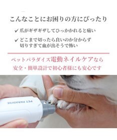 PET PARADISE ペットパラダイス 電動ネイルケア