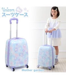 マザーガーデン ユニコーン スーツケース 《ミルキーウェイ柄
