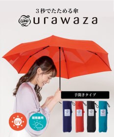 MOONBAT 【シリーズ累計本数20万本突破】3秒でたためる傘  urawaza(ウラワザ)  55cm 大きめ UV