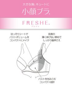 WACOAL 【小顔ブラ】 ブラジャー バストボリュームをコンパクトにメイク しっかり脇押さえ レディース BED403 /ワコール