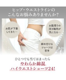 BRADELIS New York 【カヤビューティーラボ / ブラデリス】やわらか綿混ハイウエストショーツ24  補正 下着