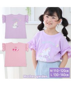 マザーガーデン フリル袖 Tシャツ M/L サイズ 100~120cm 120~140cm
