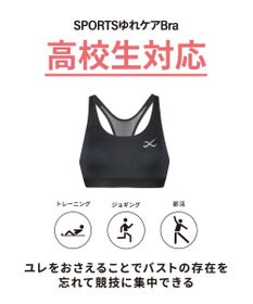 CW-X 【WOMEN】 CW-X スポーツブラ【高校生対応】 ノンワイヤー スポーツゆれケアブラ 成長期のバストのユレ・ズレをおさえる 吸汗速乾・抗菌防臭性(本体) 部活 トレーニング ジョギング ガールズ HTY024 /ワコール