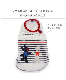 PET PARADISE リサとガスパール エコメイド タンクトップ 《ボーダー》 小型犬