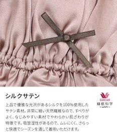 ワコール／睡眠科学 【ナイトキャップ】　シルク（本体）　絹100%（本体）　吸放湿性　睡眠科学／ワコール　YEY145