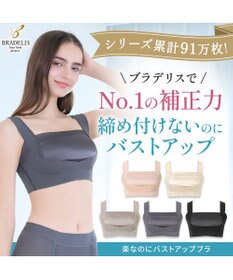 BRADELIS New York 【BRADELIS NewYork peace】　楽なのにバストアップブラ